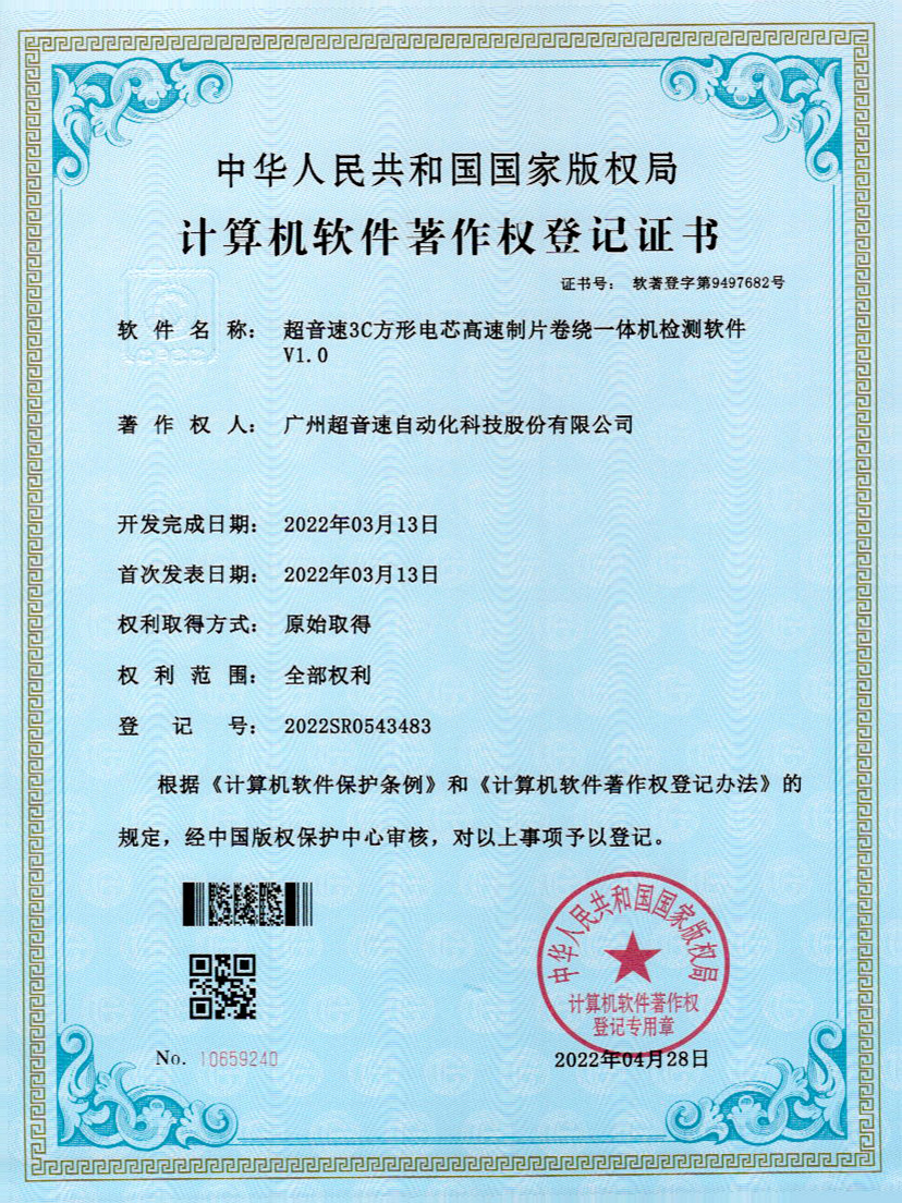 45-正点游戏3C方形电芯高速制片卷绕一体机检测软件V1.0