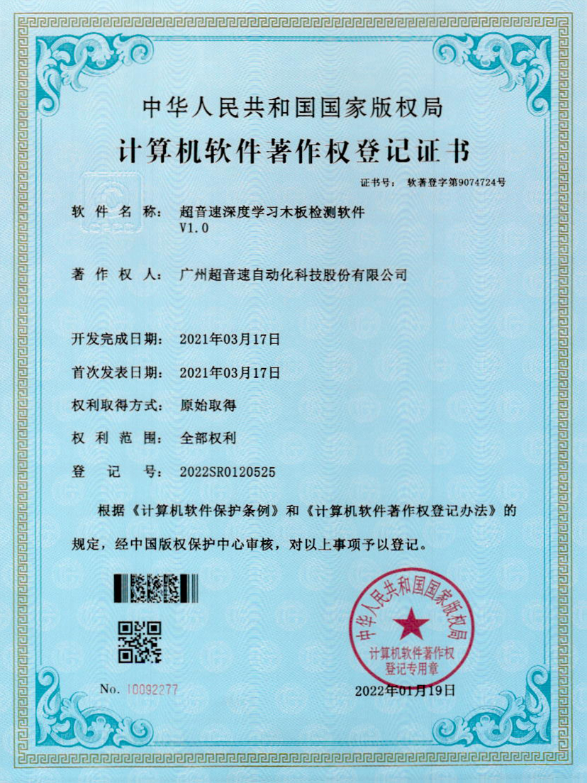 19-正点游戏深度学习木板检测软件V1.0