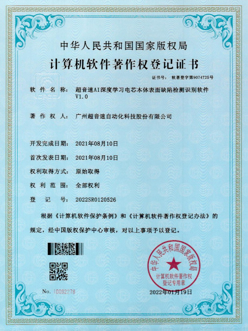 03-正点游戏AI深度学习电芯本体表面缺陷检测识别软件V1.0