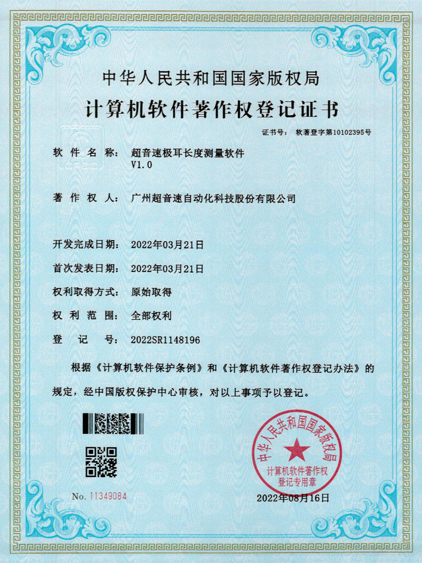 56-正点游戏极耳长度测量软件V1.0