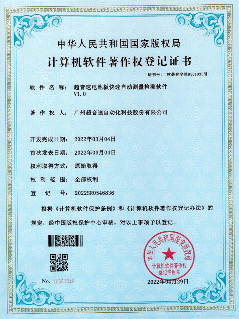 48-正点游戏电池板快速自动测量检测软件V1.0