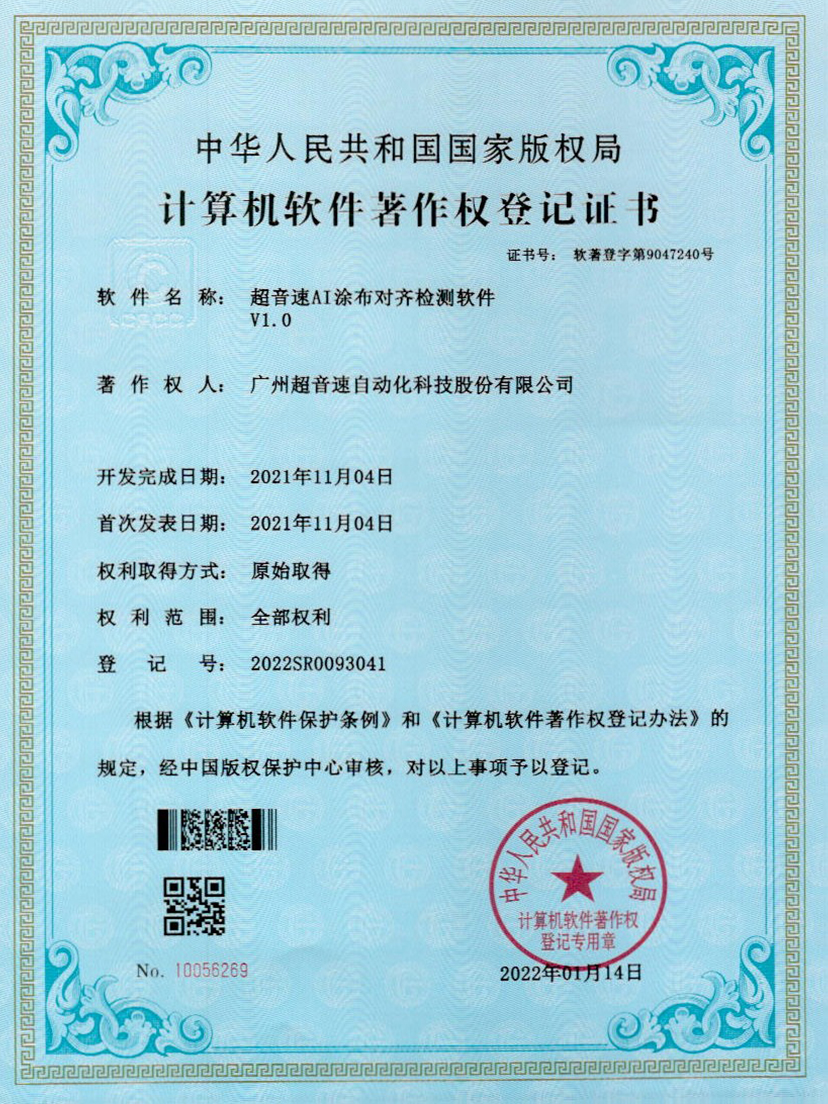 06-正点游戏AI涂布对齐检测软件V1.0