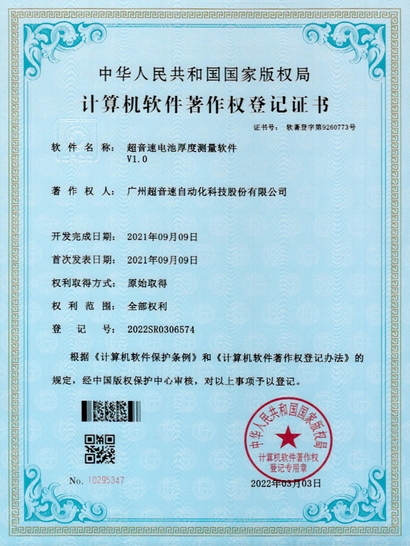 28-正点游戏电池厚度测量软件V1.0