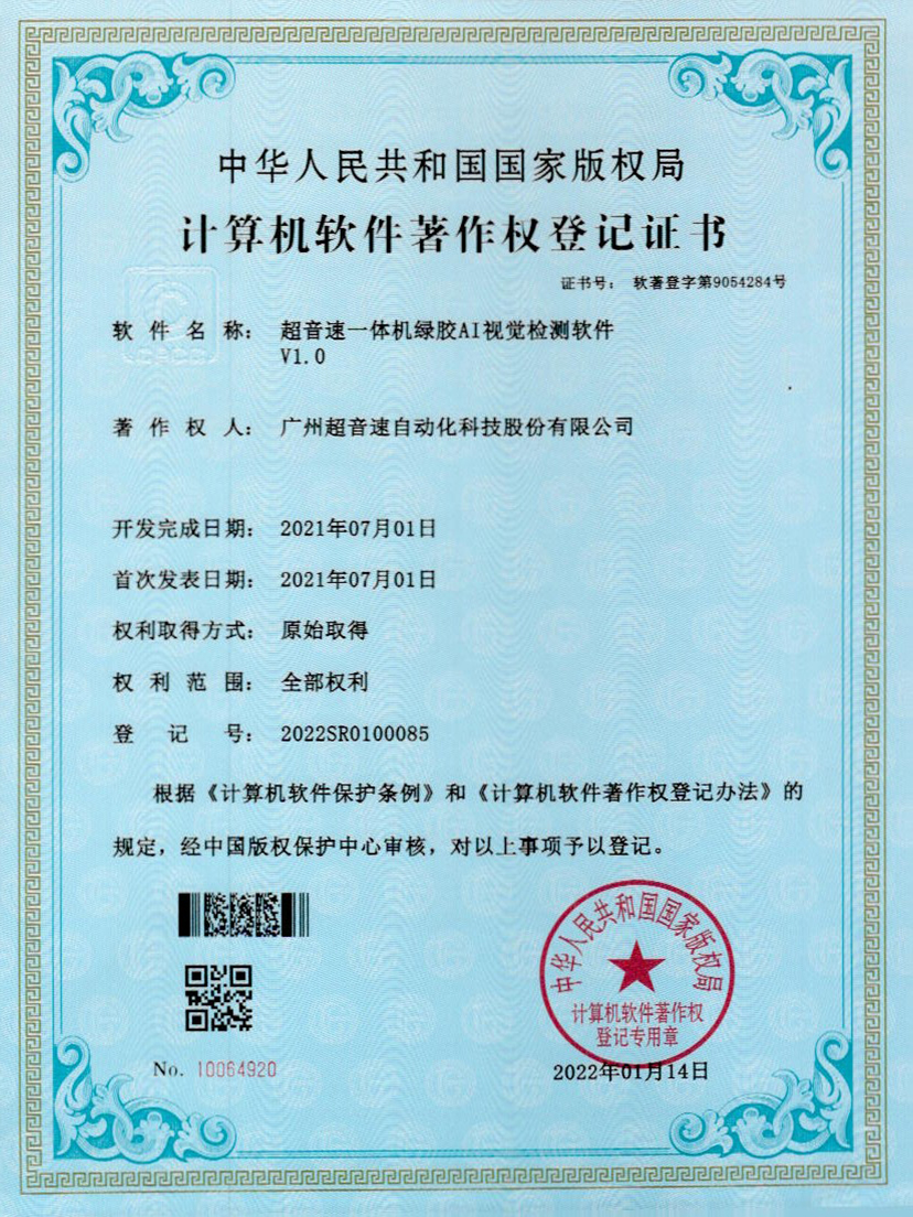 23-正点游戏一体机绿胶AI视觉检测软件V1.0