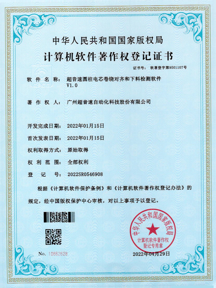 43-正点游戏圆柱电芯卷绕对齐和下料检测软件V1.0