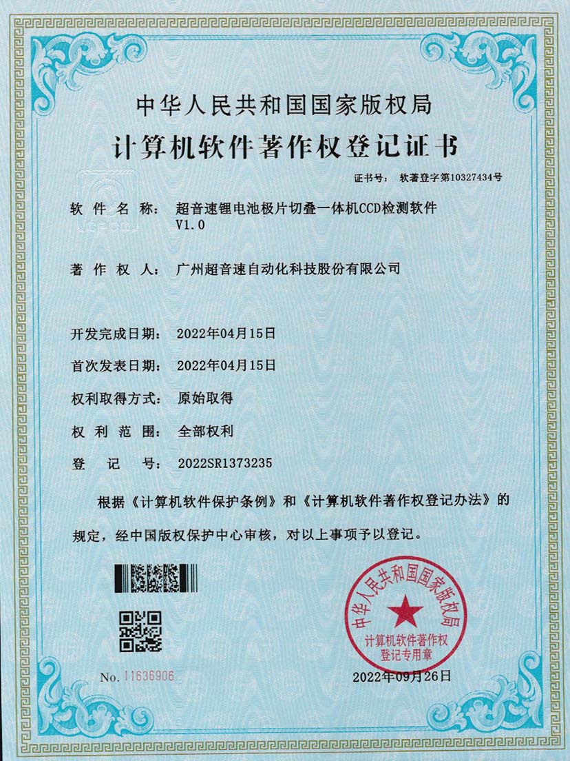 8-正点游戏锂电池极片切叠一体机CCD检测软件V1.0