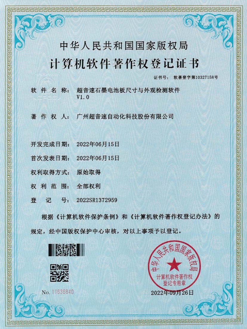 5-正点游戏石墨电池板尺寸和外观检测软件V1.0